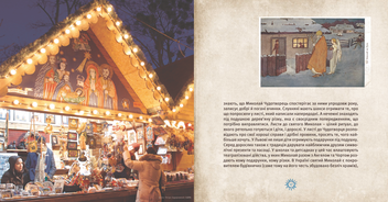 Паперова книга «Різдво у Львові» - фото №7 - мініатюра