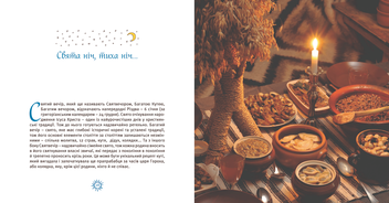 Паперова книга «Різдво у Львові» - фото №9 - мініатюра