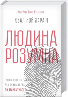 Паперова книга «Комплект Too Many Books. Людина розумна + Набір закладок Bookmarks», автор Юваль Ной Харарі - фото №3 - мініатюра