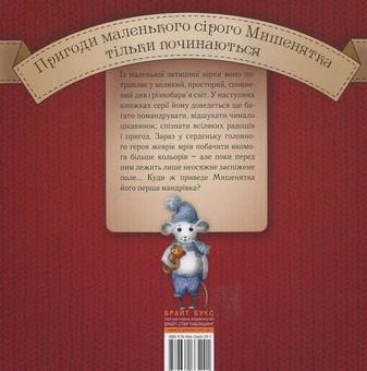 Паперова книга «Помаранчевий дарунок», автор Надійка Гербіш - фото №3 - мініатюра