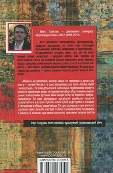Бумажная книга «Гроші, Куба і література», автор Олег Галетка - фото №3 - миниатюра