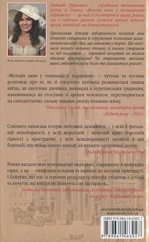 Бумажная книга «Мелодія кави у тональності кардамону», автор Наталья Гурницкая - фото №3 - миниатюра