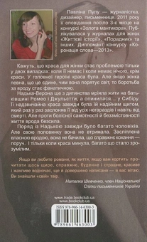 Паперова книга «Краса, що не рятує», автор Павлина Пулу - фото №3 - мініатюра