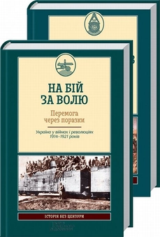 Паперова книга «На бій за волю» - фото №2 - мініатюра