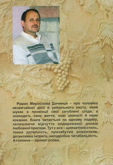 Паперова книга «Лис. Віднайдення загублених слідів», автор Мирослав Дочинець - фото №3 - мініатюра