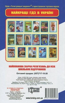 Бумажная книга «Готові домашні завдання. Супер ГДЗ. 7 клас (комплект із 2 книг)» - фото №3 - миниатюра