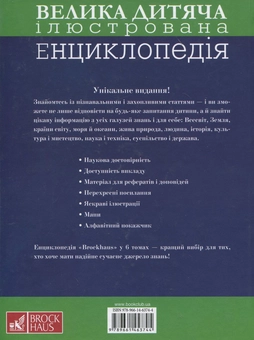 Бумажная книга «Brockhaus. Велика дитяча ілюстрована енциклопедія. Г-І», автор Маркус Вюрмли - фото №3 - миниатюра