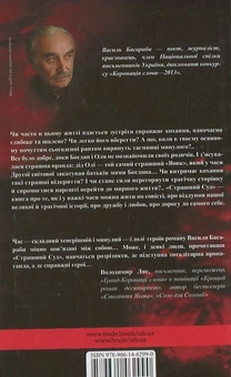Паперова книга «Страшний Суд», автор Василь Басараба - фото №3 - мініатюра