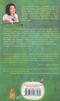Паперова книга «Пів'яблука», автор Галина Вдовиченко - фото №3 - мініатюра