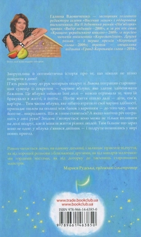 Паперова книга «Інші пів'яблука», автор Галина Вдовиченко - фото №3 - мініатюра