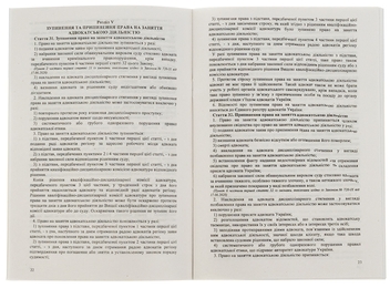 Бумажная книга «Закон України "Про адвокатуру"» - фото №4 - миниатюра