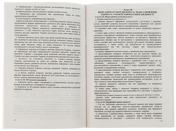 Бумажная книга «Закон України "Про адвокатуру"» - фото №5 - миниатюра