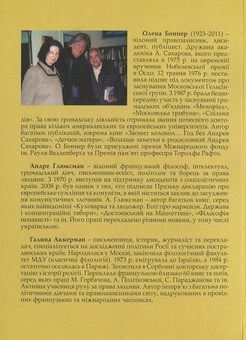 Бумажная книга «На захисті свободи. Діалоги Андре Глюксмана з Оленою Боннер», авторов Елена Боннер, Андре Глюксман - фото №3 - миниатюра