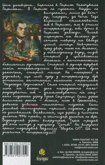 Паперова книга «Доповідна Апостолові Петру. Книга 3», автор Юрій Іллєнко - фото №3 - мініатюра