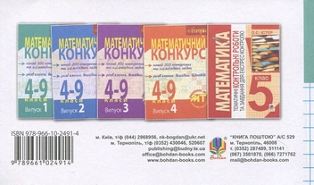Бумажная книга «Математика. Поточний бліцконтроль знань. 5 клас. Частина 2», автор Марк Беденко - фото №3 - миниатюра