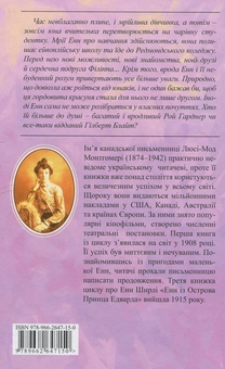 Паперова книга «Енн (комплект із 8 книг)», автор Люсі Мод Монтгомері - фото №7 - мініатюра