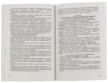 Бумажная книга «ЗУ «Про прокуратуру»» - фото №4 - миниатюра