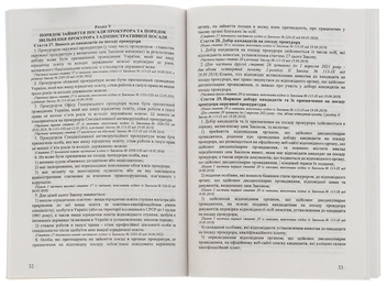 Бумажная книга «ЗУ «Про прокуратуру»» - фото №5 - миниатюра