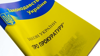 Бумажная книга «ЗУ «Про прокуратуру»» - фото №3 - миниатюра