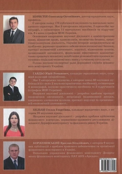 Бумажная книга «Фінансовий моніторинг на фондовому ринку в Україні. Монографія» - фото №3 - миниатюра