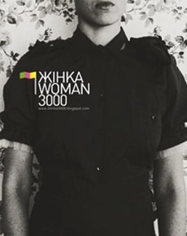 Паперова книга «Жінка 3000» - фото №3 - мініатюра