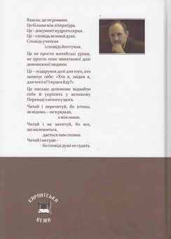 Бумажная книга «Лад», автор Мирослав Дочинец - фото №3 - миниатюра
