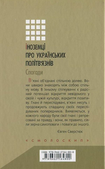 Бумажная книга «Дисидентська мемуаристика (комплект із 4 книг)», авторов Николай Плахотнюк, Светлана Кириченко - фото №9 - миниатюра
