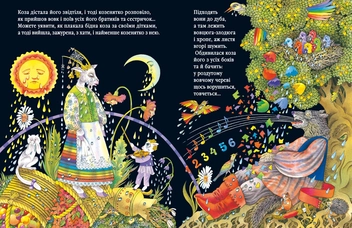 Паперова книга «Вовк і семеро козенят», автор Брати Грімм - фото №4 - мініатюра