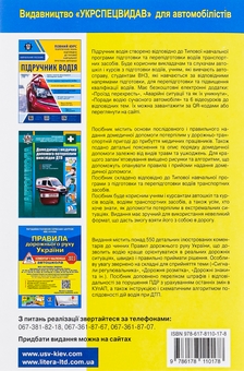 Паперова книга «Правила дорожнього руху України. Офіційний текст. 2024» - фото №2 - мініатюра