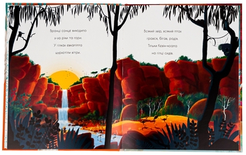 Бумажная книга «Як коалу гуляти викликали», авторов Рэйчел Брайт, Джим Филд - фото №6 - миниатюра