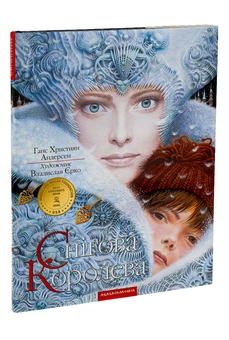 Бумажная книга «Снігова королева», автор Ханс Кристиан Андерсен - фото №3 - миниатюра