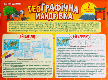  «Настільна гра «ГеоГрафічна мандрівка»», бренду Ранок. Наочні посібники - фото №2 - мініатюра