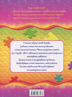 Бумажная книга «Логіка і мислення», автор Наталия Чуб - фото №3 - миниатюра