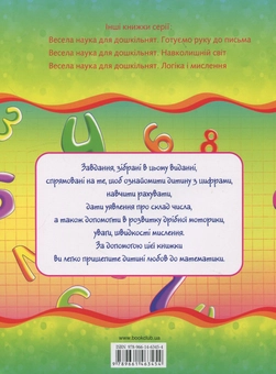 Бумажная книга «Математичні навички», автор Наталия Чуб - фото №3 - миниатюра