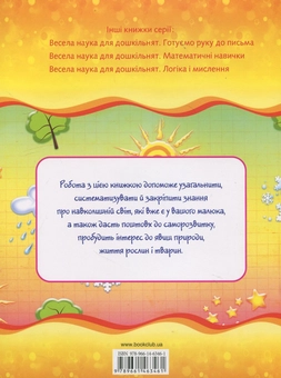 Бумажная книга «Навколишній світ», автор Наталия Чуб - фото №3 - миниатюра