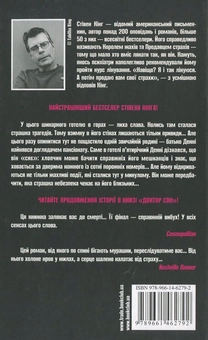 Бумажная книга «Сяйво», автор Стивен Кинг - фото №3 - миниатюра