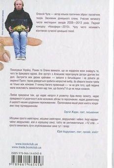 Бумажная книга «10 слів про вітчизну», автор Алексей Чупа - фото №3 - миниатюра