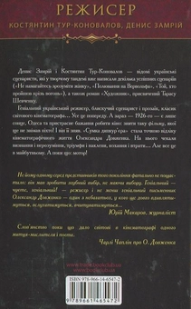 Бумажная книга «Режисер. Олександр Довженко», авторов Денис Замрий, Констянтин Тур-Коновалов - фото №2 - миниатюра