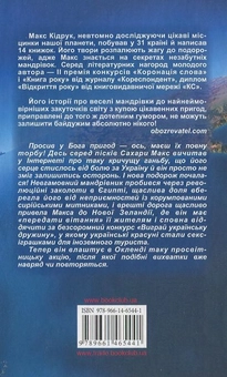 Паперова книга «На Зеландію!», автор Макс Кідрук - фото №2 - мініатюра