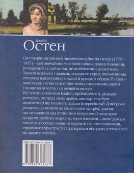 Бумажная книга «Доводи розсудку», автор Джейн Остин - фото №3 - миниатюра