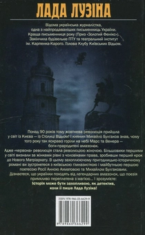 Паперова книга «Київські відьми. Постріл в Опері», автор Лада Лузіна - фото №3 - мініатюра