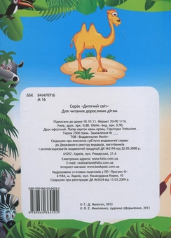 Бумажная книга «Зоопарк», автор Г. Макогон - фото №3 - миниатюра