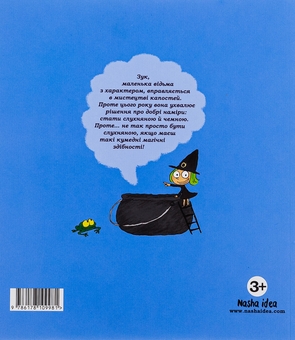 Бумажная книга «Зук. Книга 9. Чемна, як відьма», автор Серж Блок - фото №2 - миниатюра