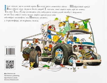 Бумажная книга «Фантастичний автобус», автор Якоб Мартин Стрид - фото №2 - миниатюра