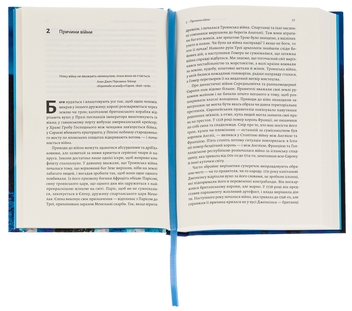 Паперова книга «Війна. Як конфлікти формували нас», автор Маргарет Макміллан - фото №5 - мініатюра