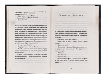 Паперова книга «Спитайте Мієчку », автор Євгенія Кузнєцова - фото №6 - мініатюра