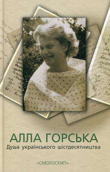Бумажная книга «Малярство українського шістдесятництва (комплект із 3 книг)», автор Богдан Мисюга - фото №6 - миниатюра