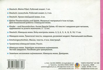 Бумажная книга «Deutsch. Німецька мова. Бліц-контроль знань. 7 клас», авторов Роман Матиев, Орися Кульчицкая - фото №2 - миниатюра