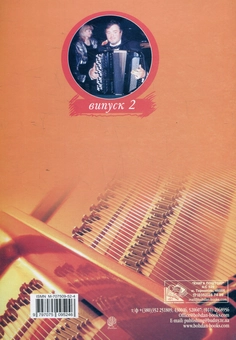 Паперова книга «Грає сім’я Зубицьких. Випуск 2», автор Володимир Зубицький - фото №2 - мініатюра