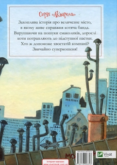 Бумажная книга «Котяча банда», автор Катарина Метцмайер - фото №2 - миниатюра